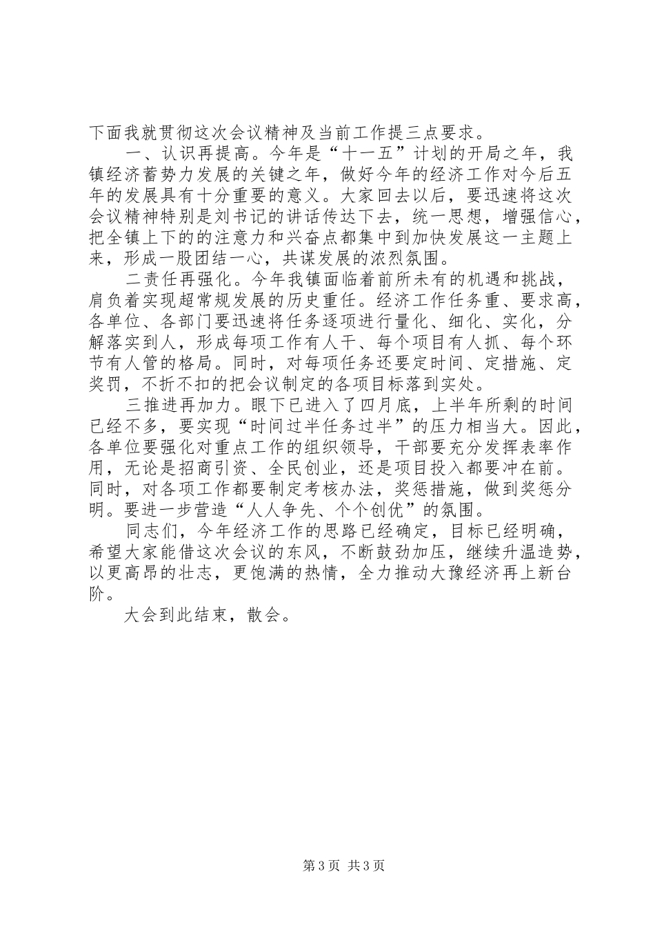 在镇经济工作会议上的主持稿(5)_第3页