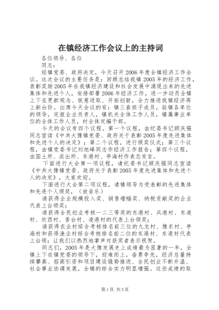 在镇经济工作会议上的主持稿(5)