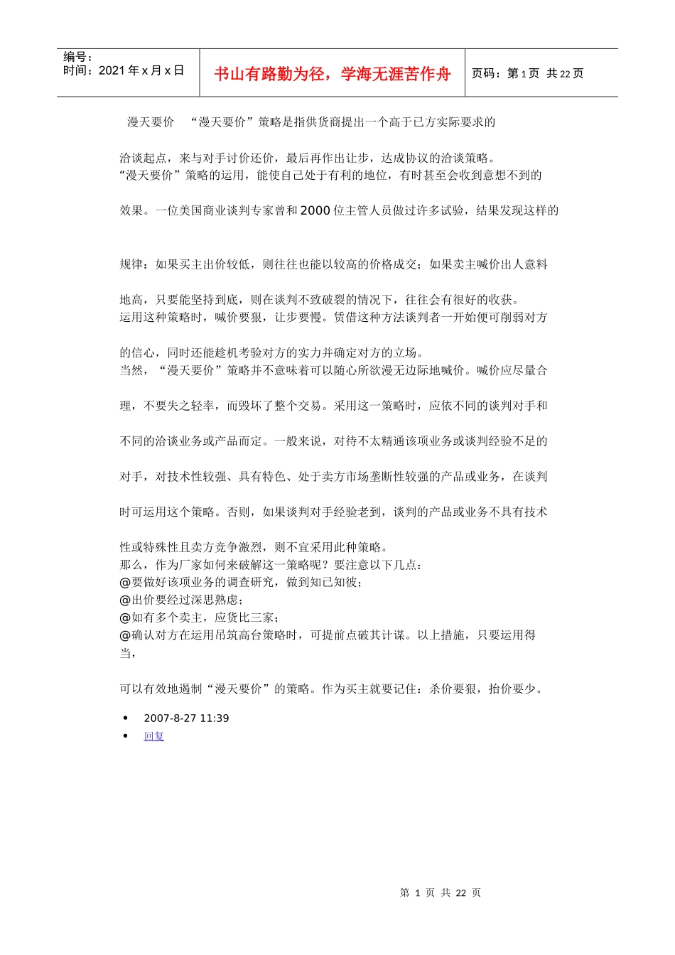 谈判谋略与技巧_第1页