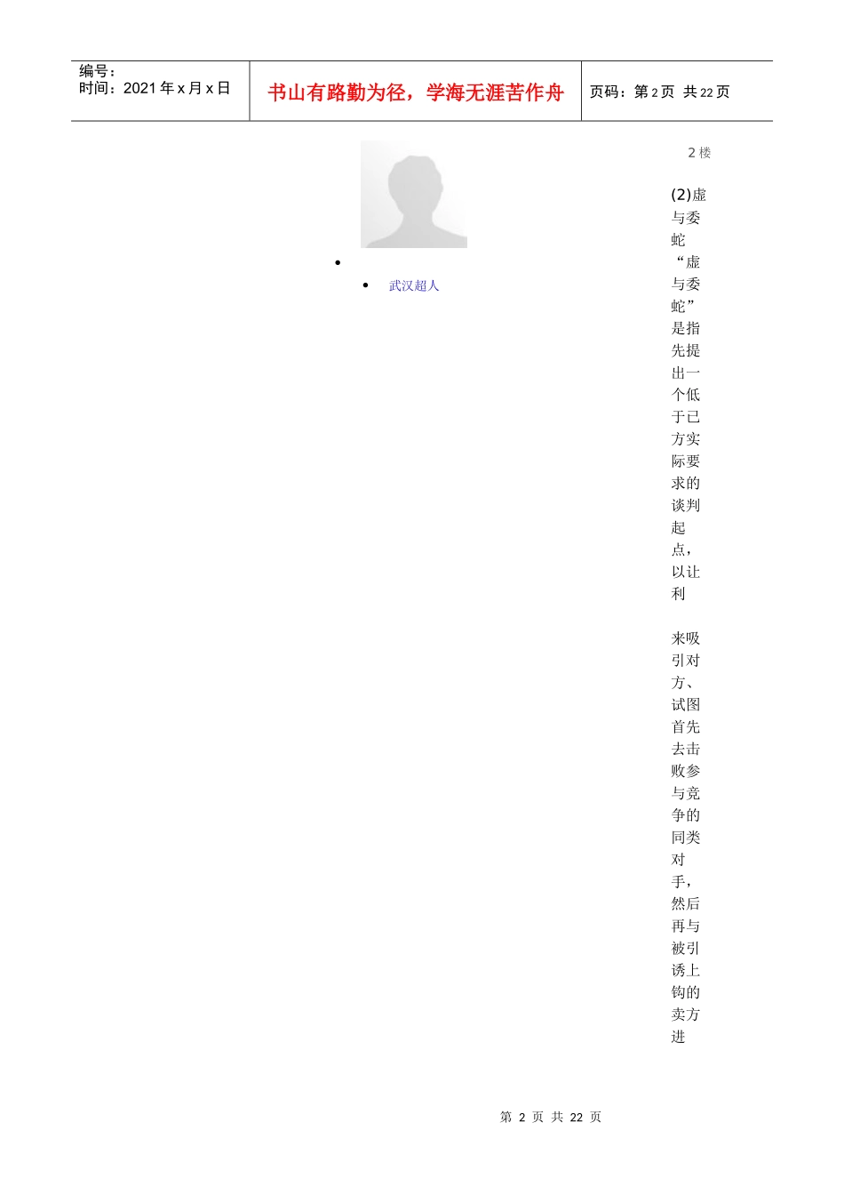谈判谋略与技巧_第2页