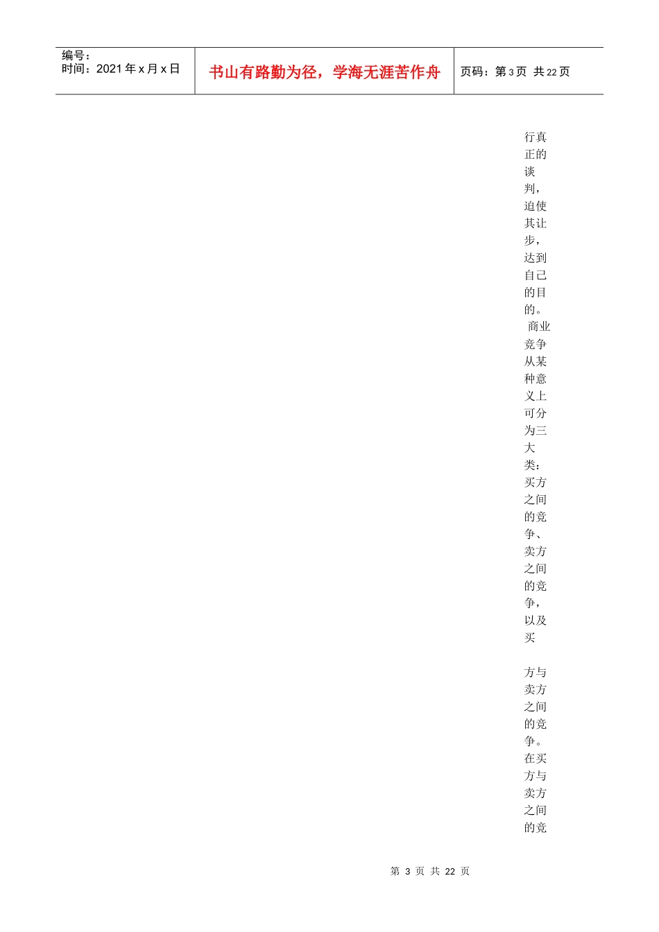 谈判谋略与技巧_第3页