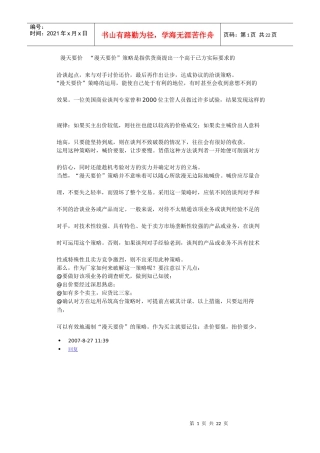 谈判谋略与技巧