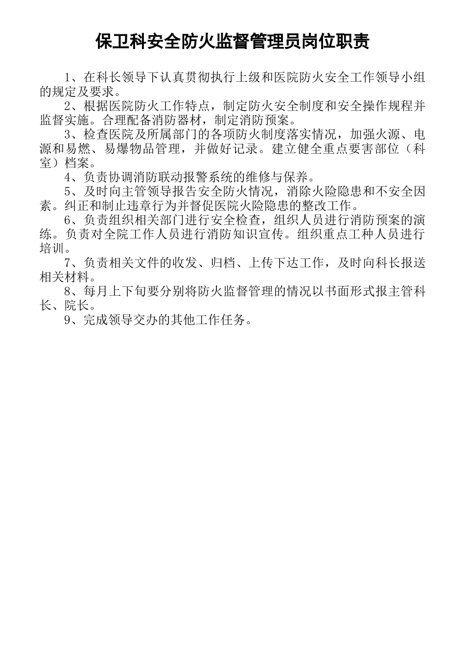 某医院各部门职责概述_第2页