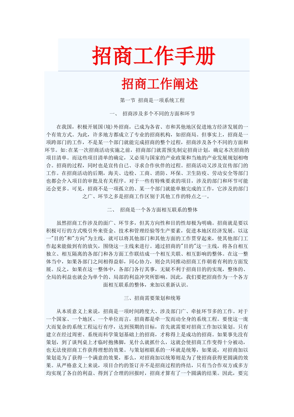 招商工作手册范文_第1页