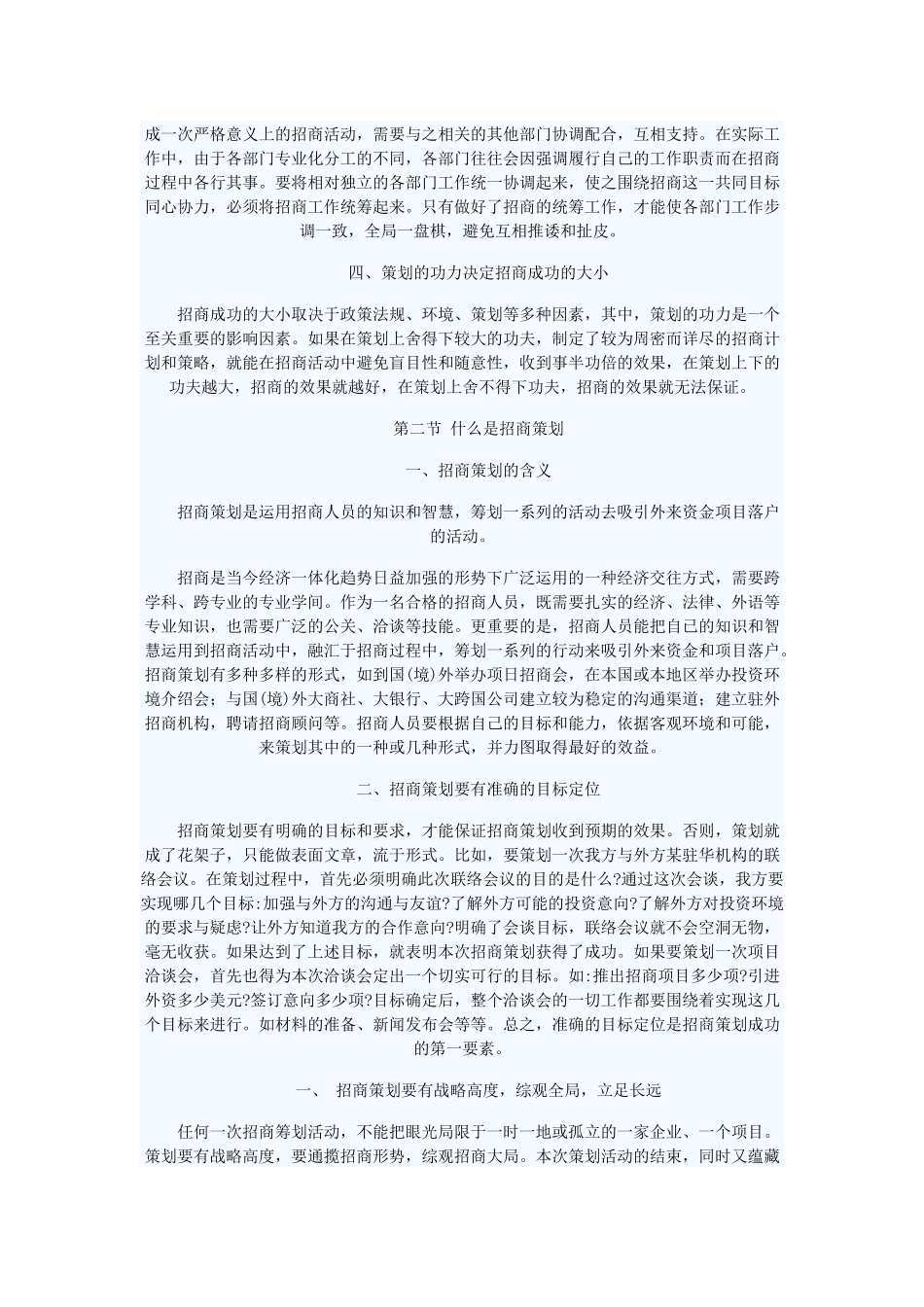 招商工作手册范文_第2页