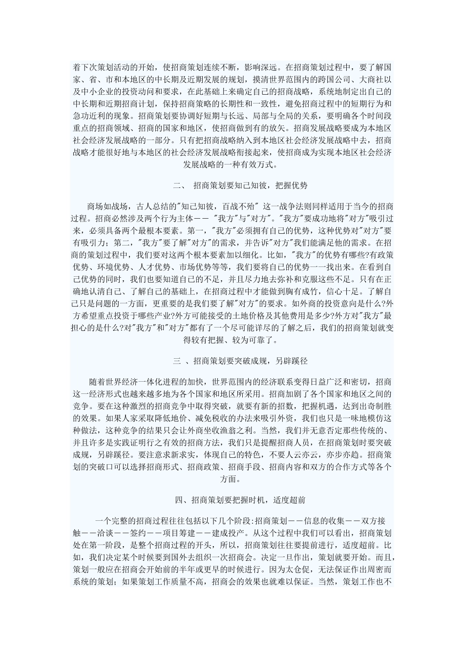 招商工作手册范文_第3页