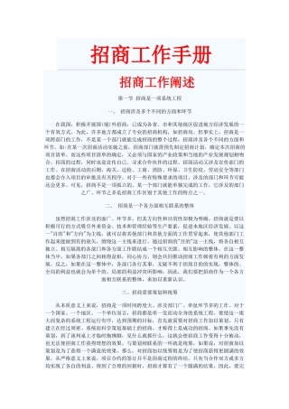 招商工作手册范文