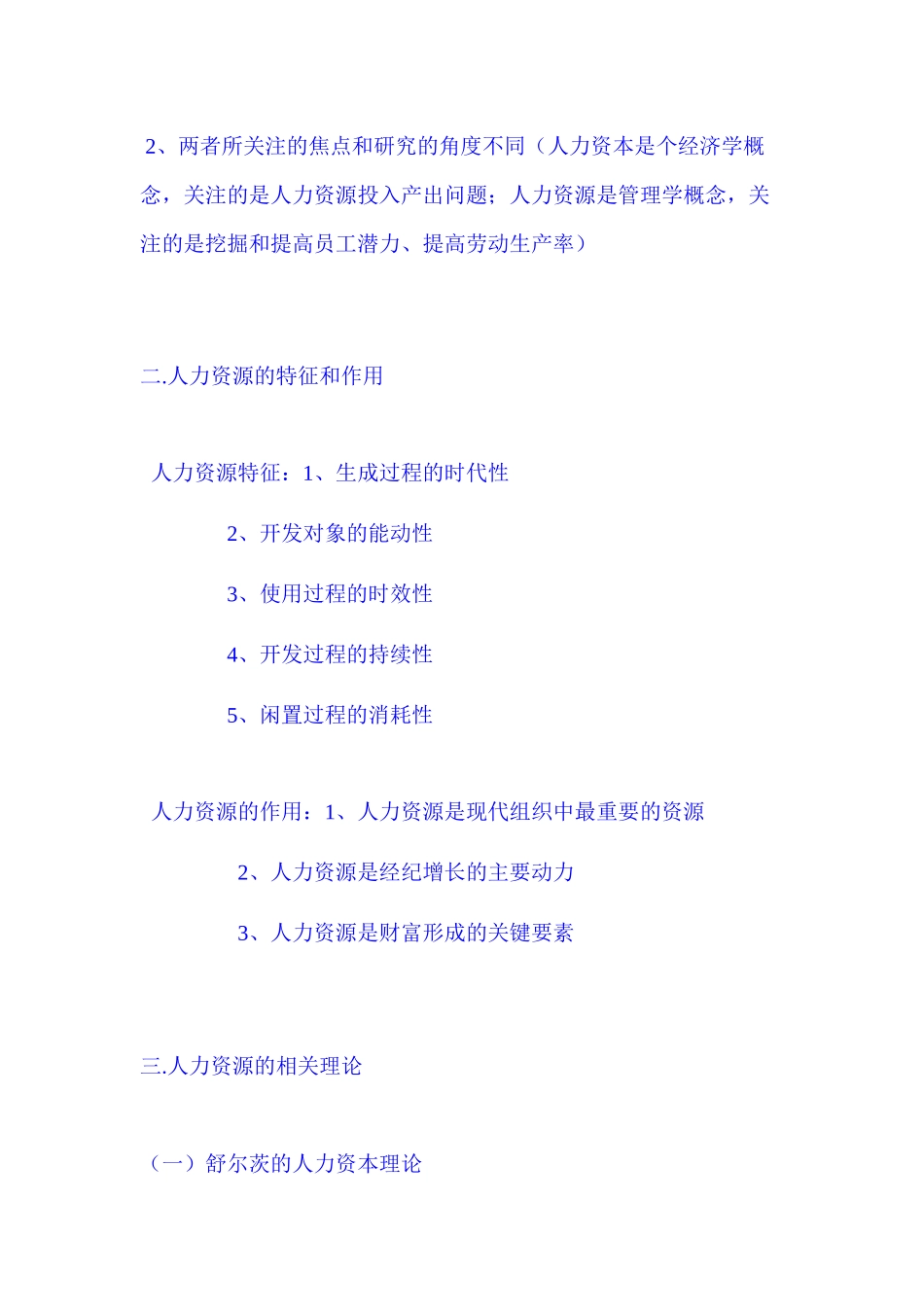 自考人力资源管理重点笔记_第3页