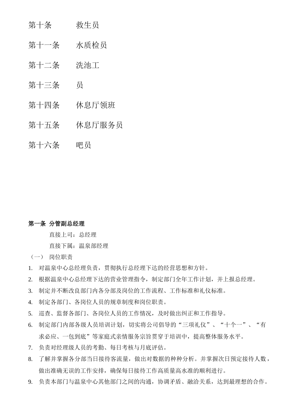 温泉部各岗位职责说明_第2页