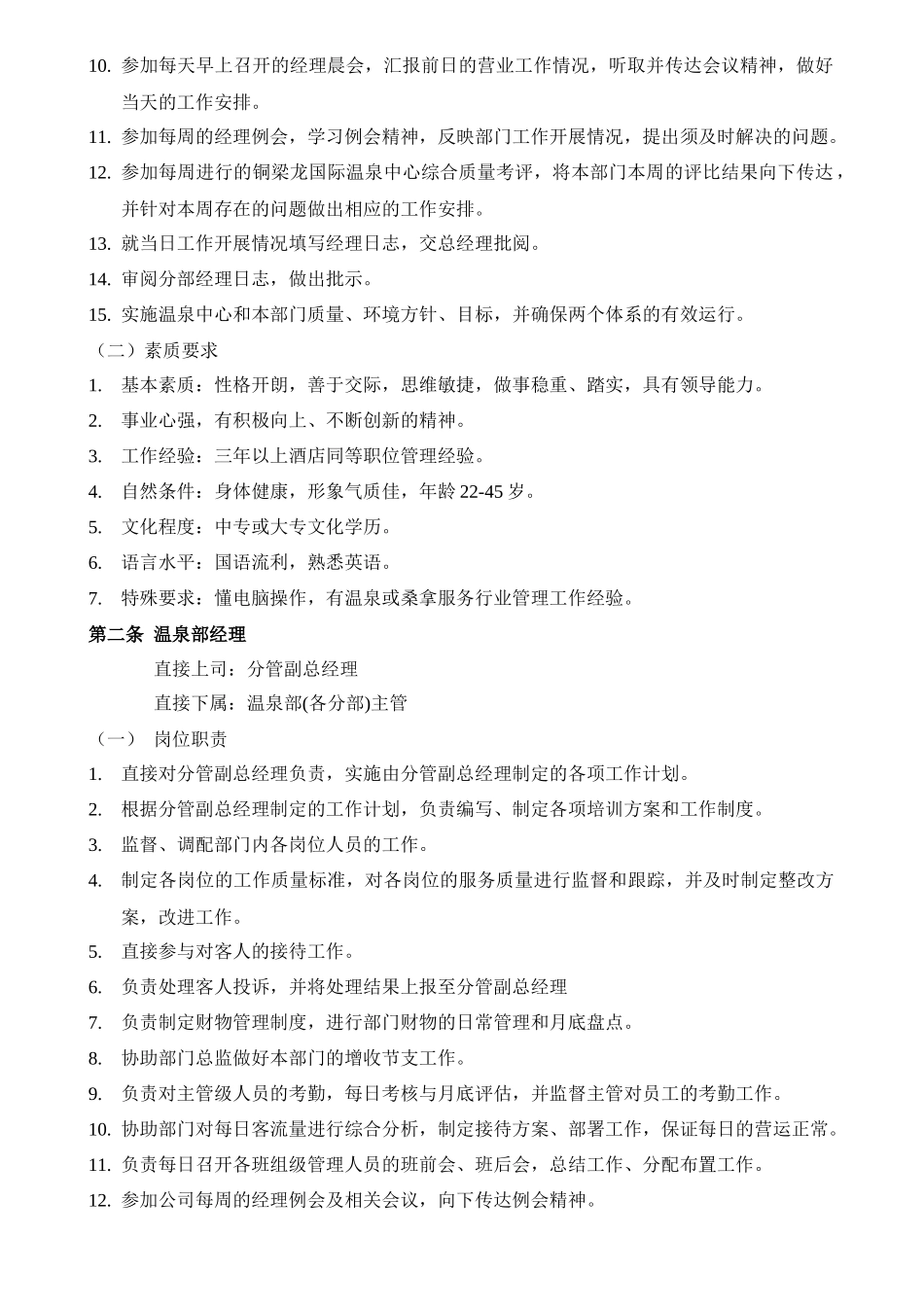 温泉部各岗位职责说明_第3页