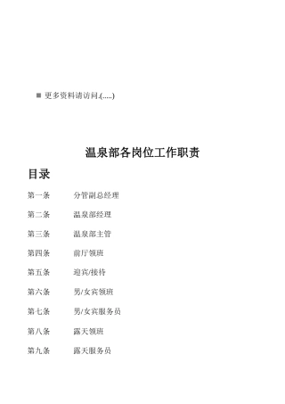 温泉部各岗位职责说明