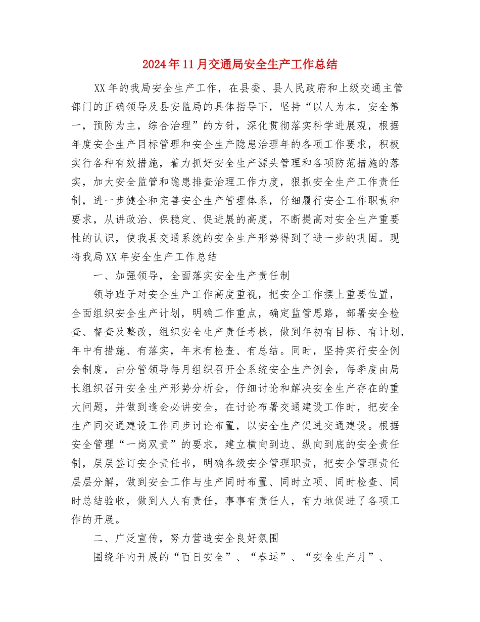 2024年11月交警试用期转正工作总结范文与2024年11月交通局安全生产工作总结汇编_第3页