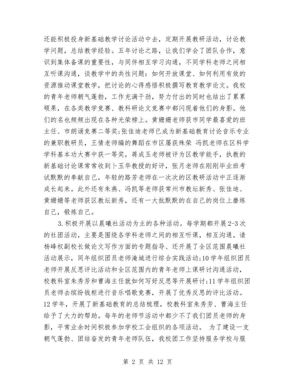 2024团委工作总结4篇与2024团委工作情况总结汇编_第2页