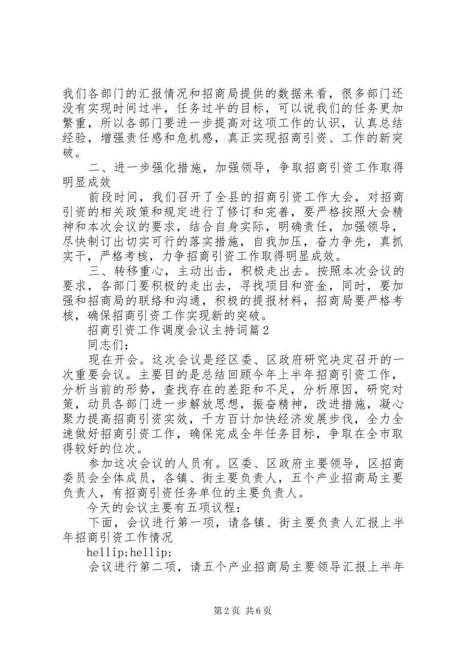 招商引资工作调度会议主持稿_第2页