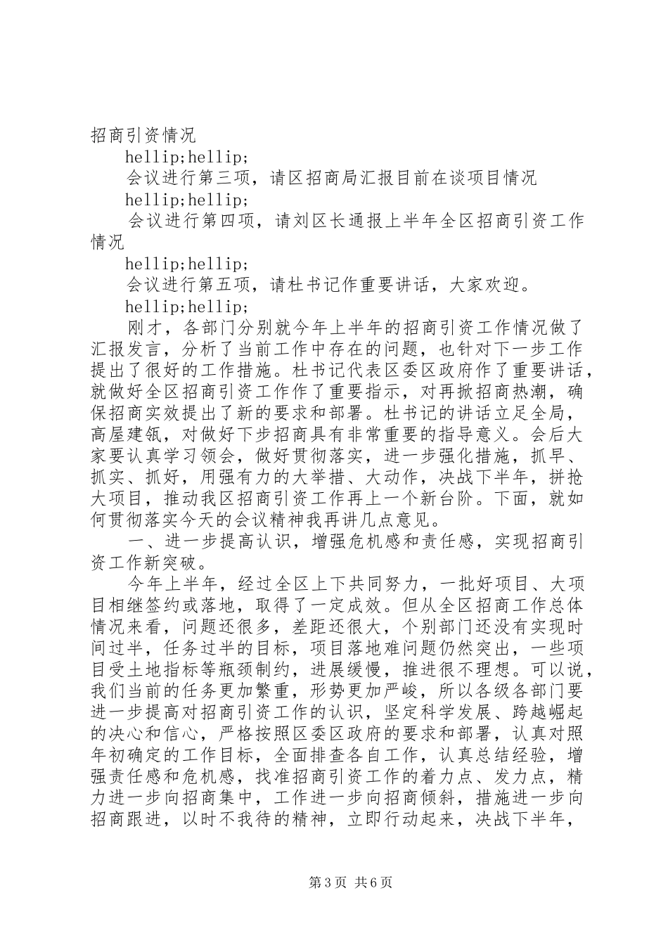 招商引资工作调度会议主持稿_第3页