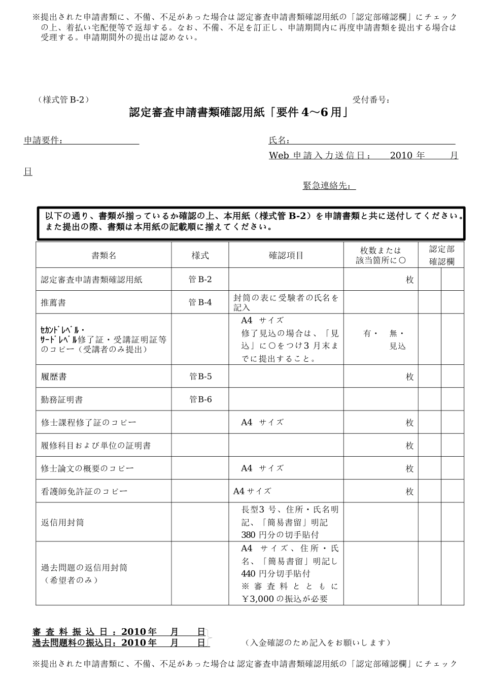 认定看护管理者认定审査_第3页