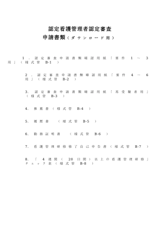 认定看护管理者认定审査