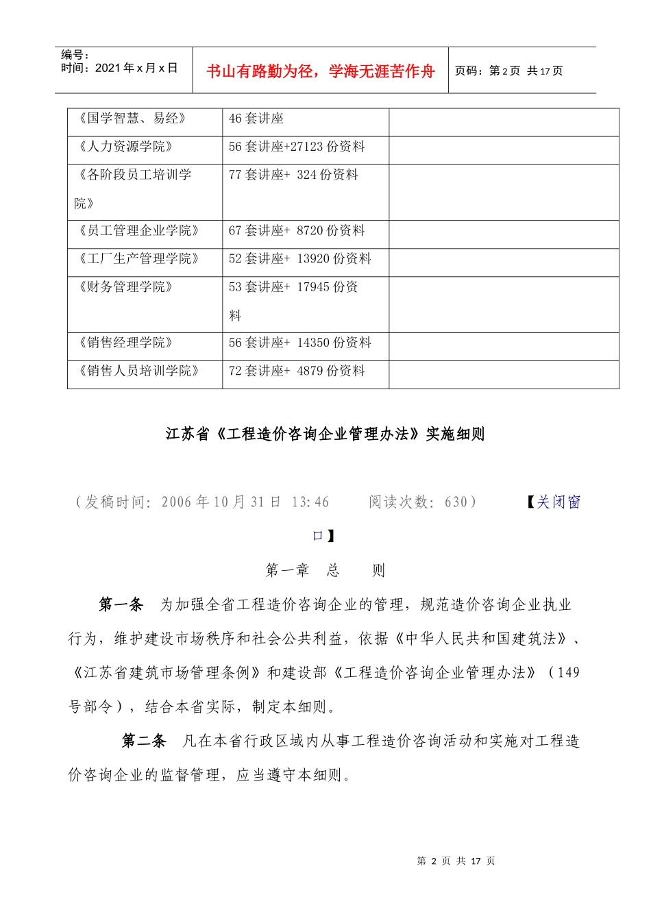 论江苏省《工程造价咨询企业管理办法》实施细则_第2页