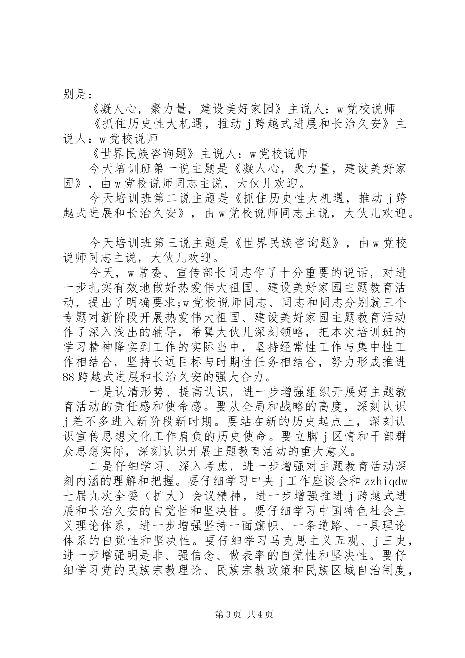 主题教育集中学习主持稿_第3页