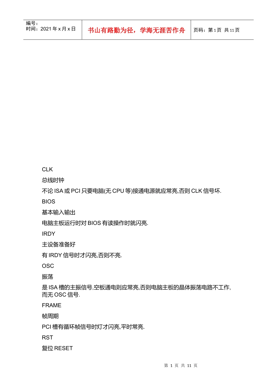 计算机诊断卡的相关知识_第1页