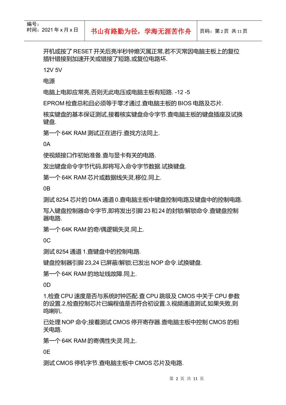 计算机诊断卡的相关知识_第2页