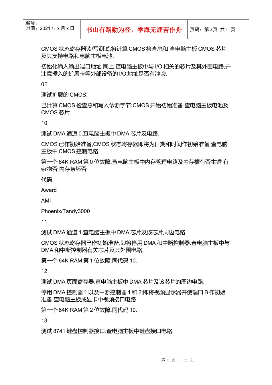 计算机诊断卡的相关知识_第3页