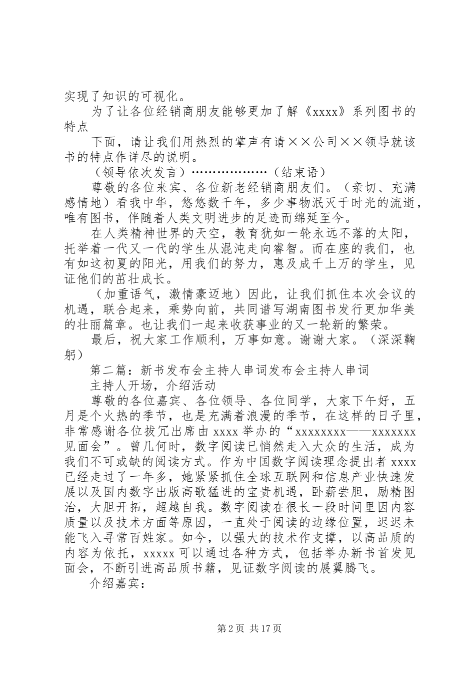新书发布会主持人词_1_第2页