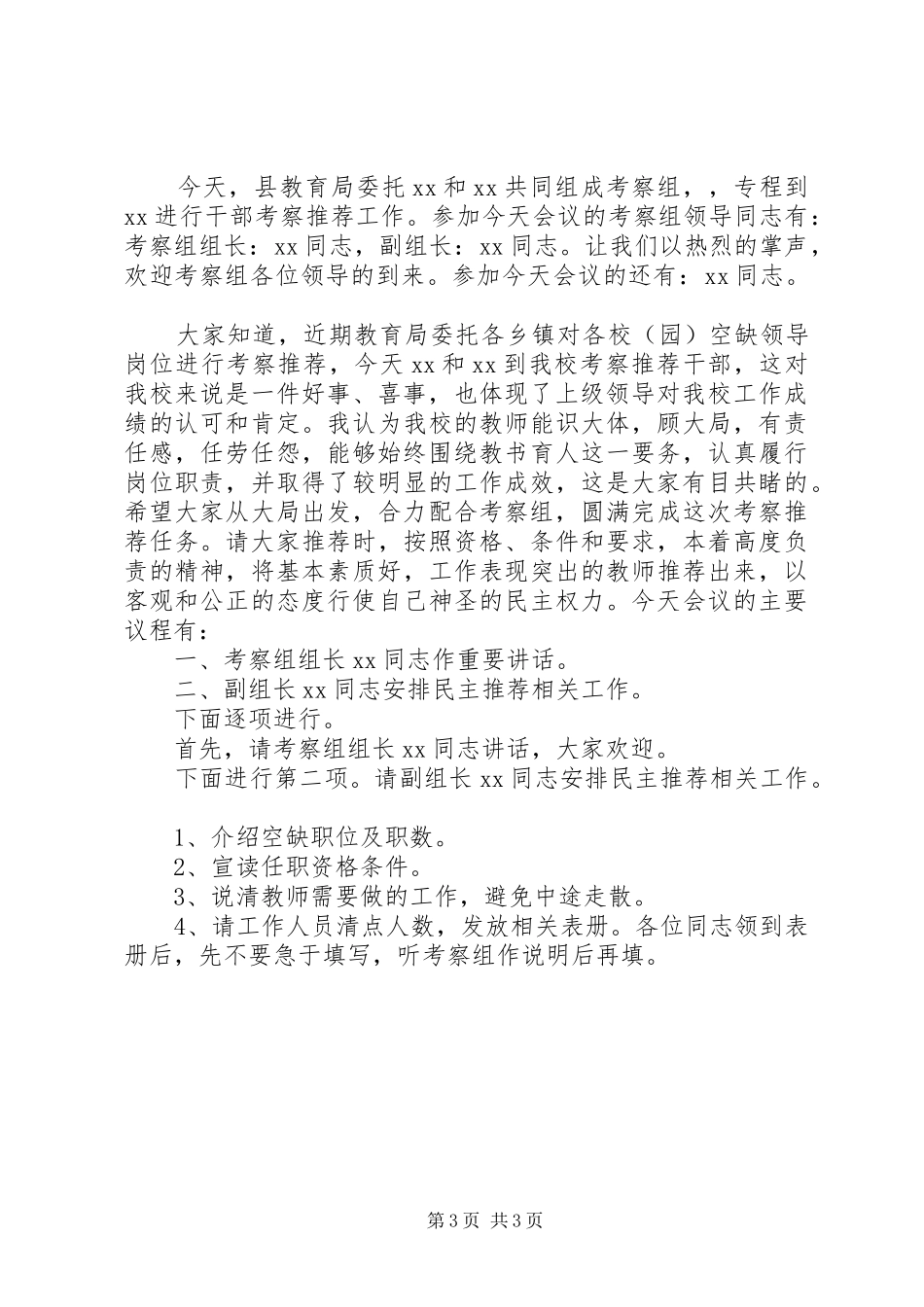 干部考察大会主持稿_第3页