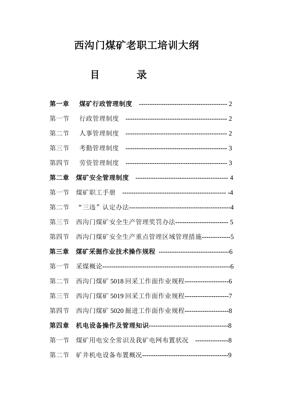职工培训大纲_第2页