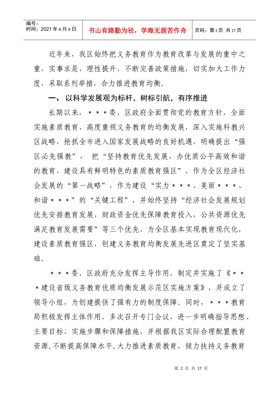 论书写区域教育事业跨越发展的全新坐标_第2页