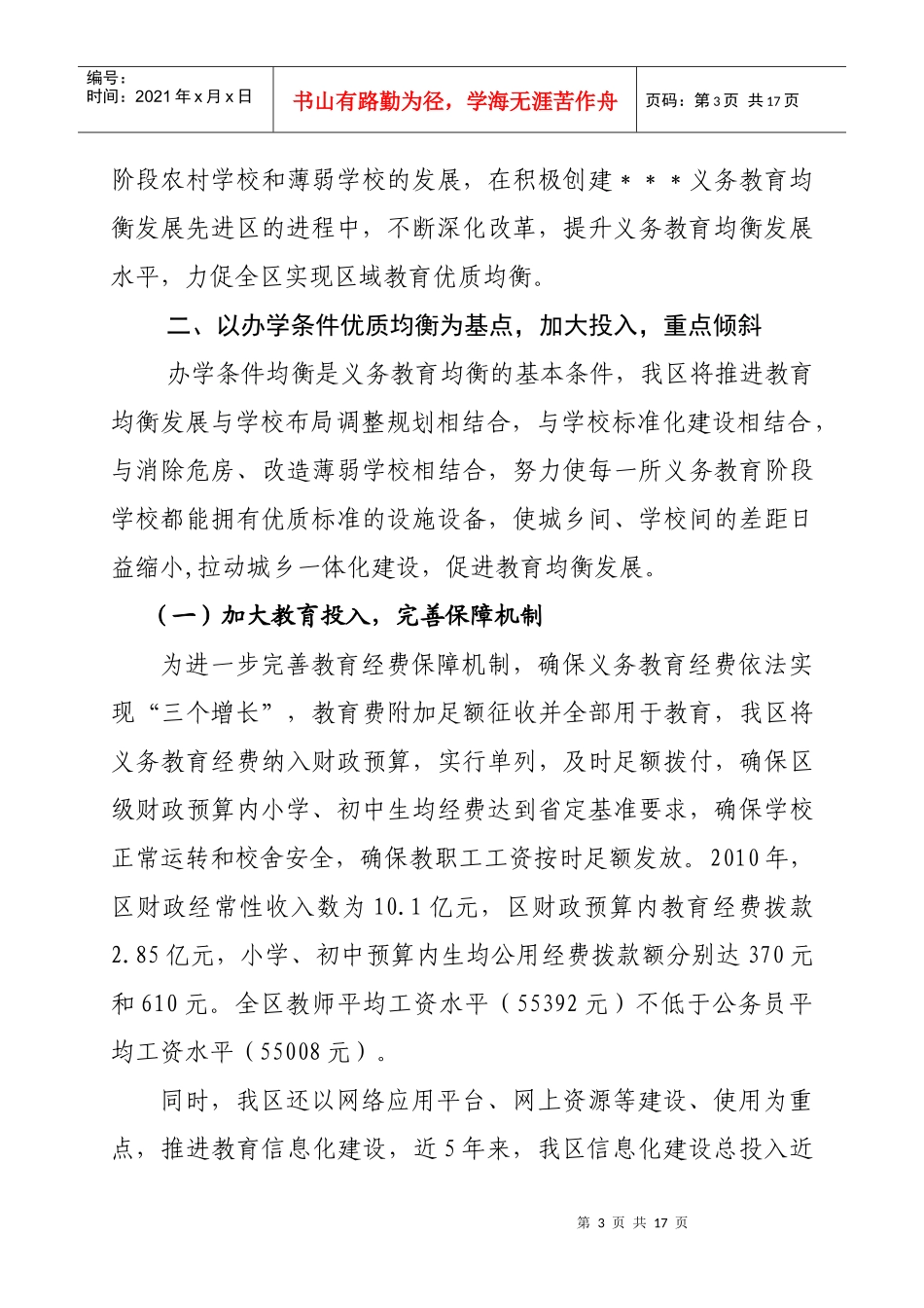 论书写区域教育事业跨越发展的全新坐标_第3页