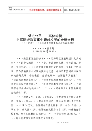 论书写区域教育事业跨越发展的全新坐标