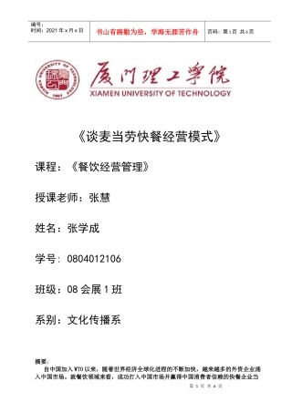 谈麦当劳快餐经营模式