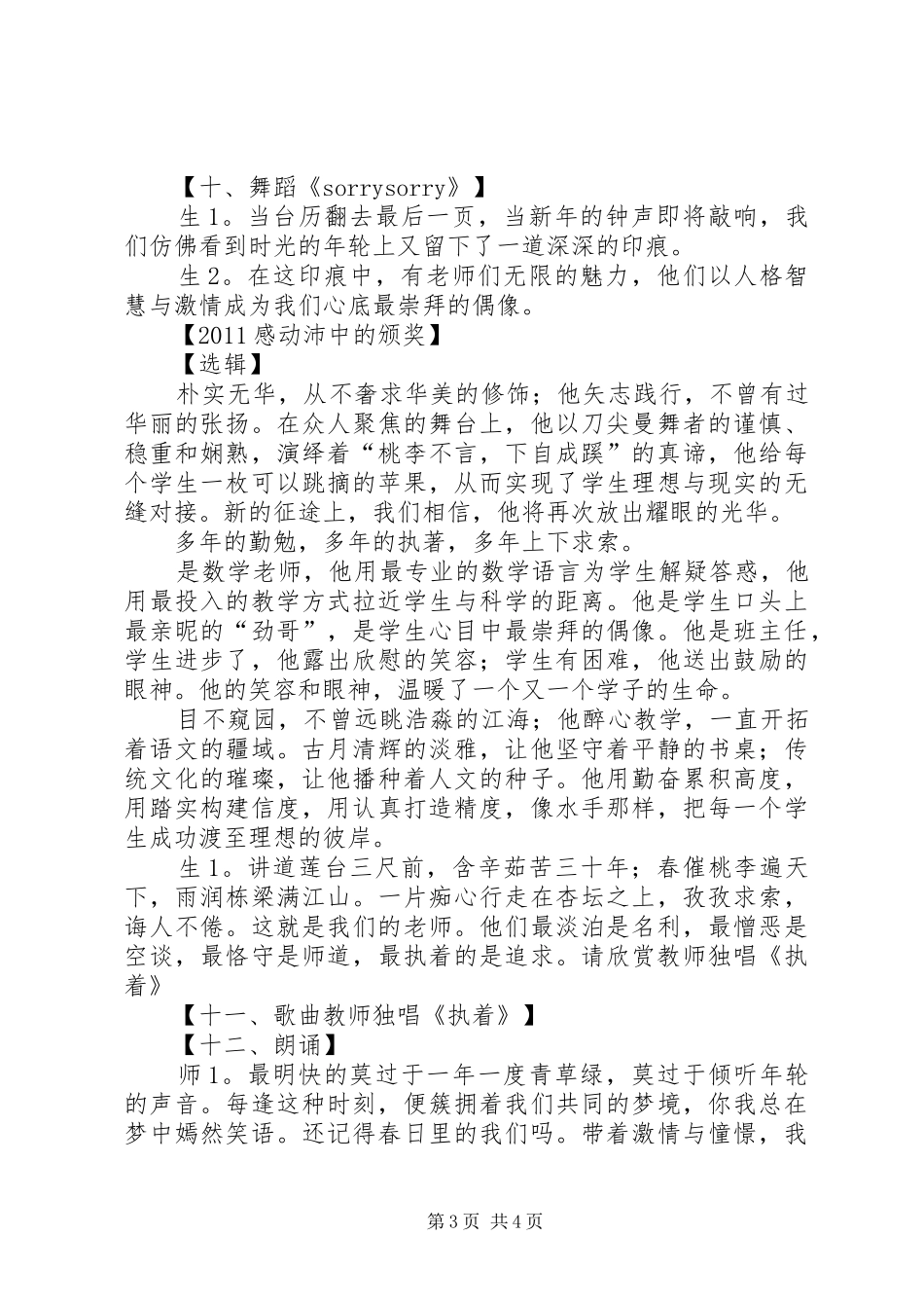 中学“元旦联欢”主持稿_第3页
