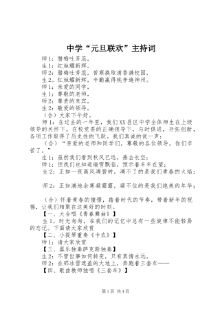 中学“元旦联欢”主持稿
