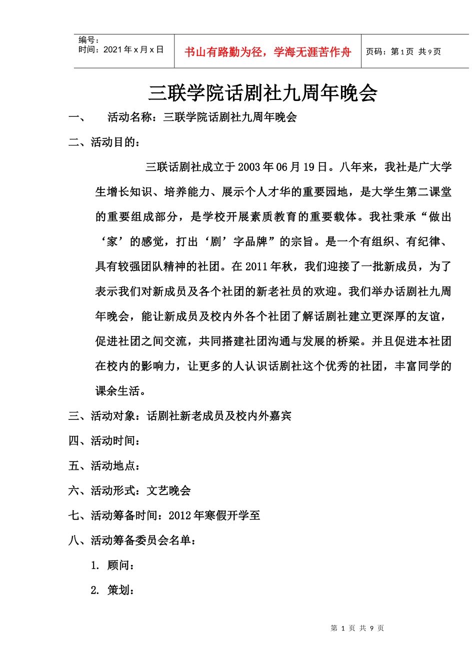 话剧社9周年活动策划书_第1页