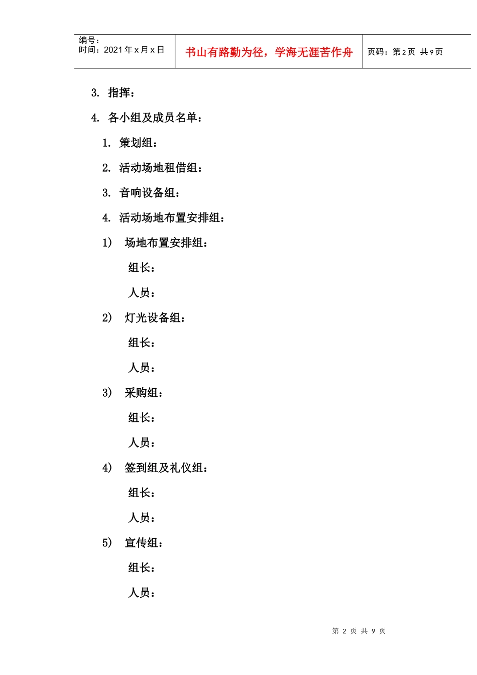 话剧社9周年活动策划书_第2页