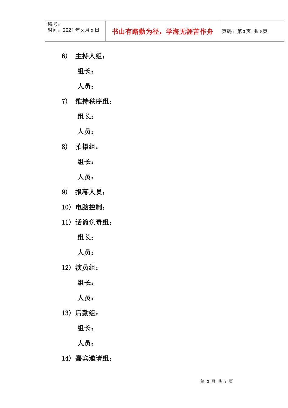 话剧社9周年活动策划书_第3页