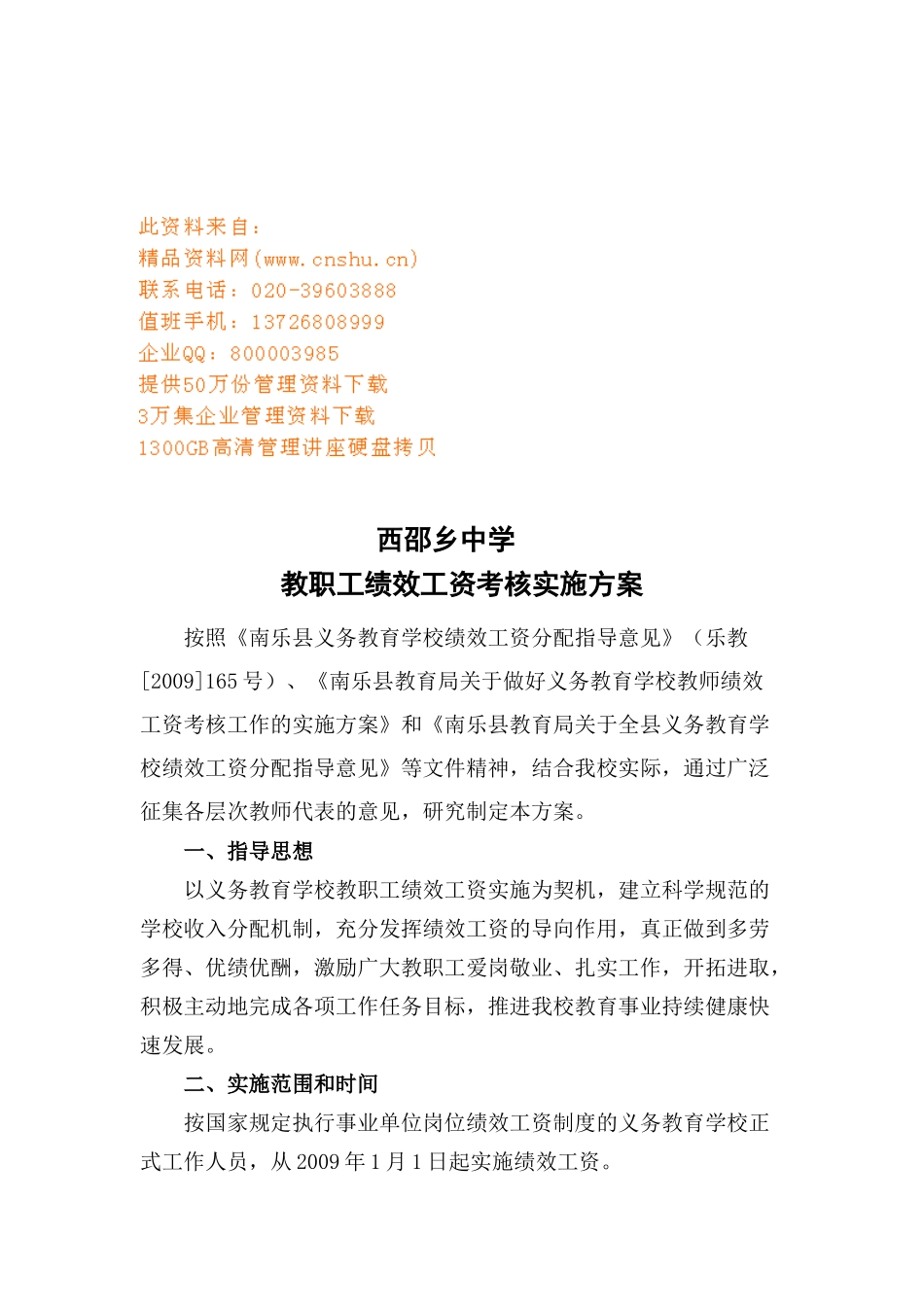 某中学教职工绩效工资考核实施方案_第1页