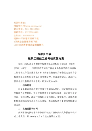 某中学教职工绩效工资考核实施方案