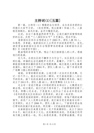 主持稿(1)[五篇]