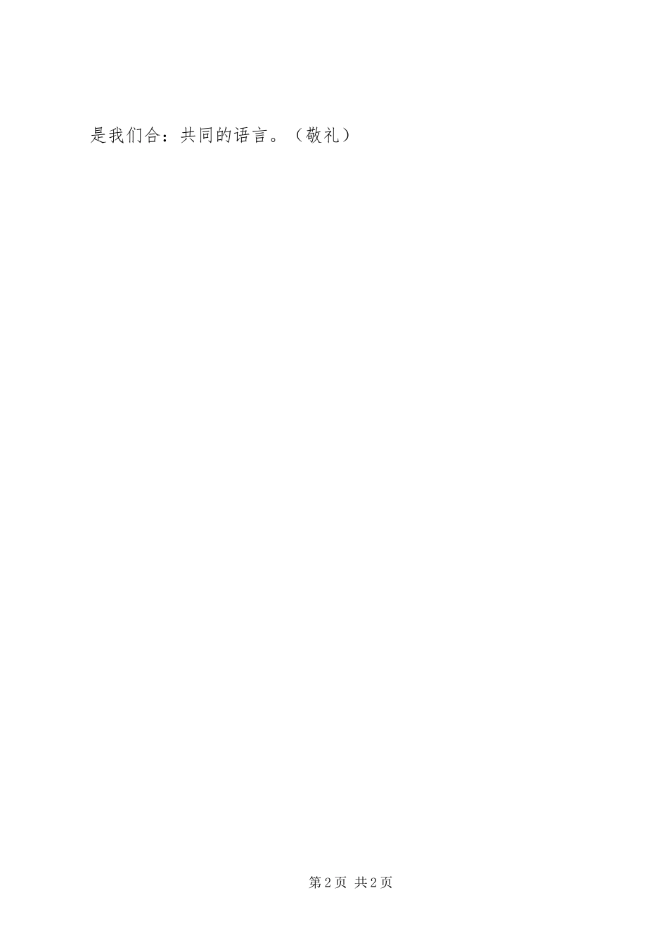 “全国助残日”主题活动主持稿(5)_第2页