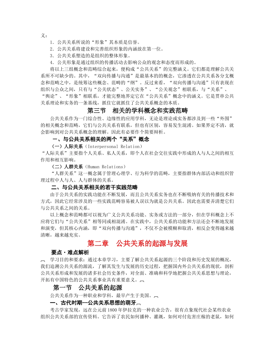 公共关系的起源与发展概述_第3页