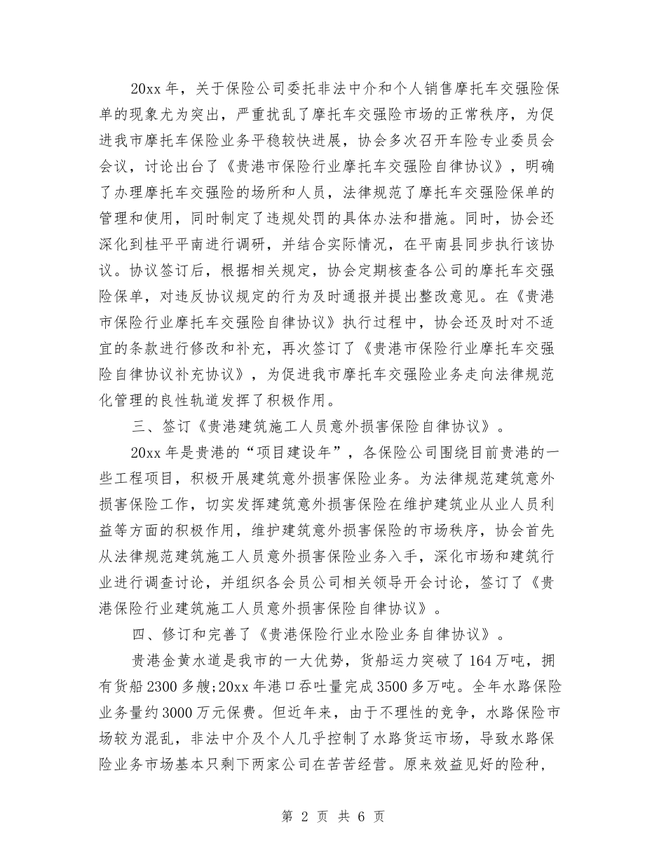 2024理赔工作计划范文与2024生产工作计划1汇编_第2页