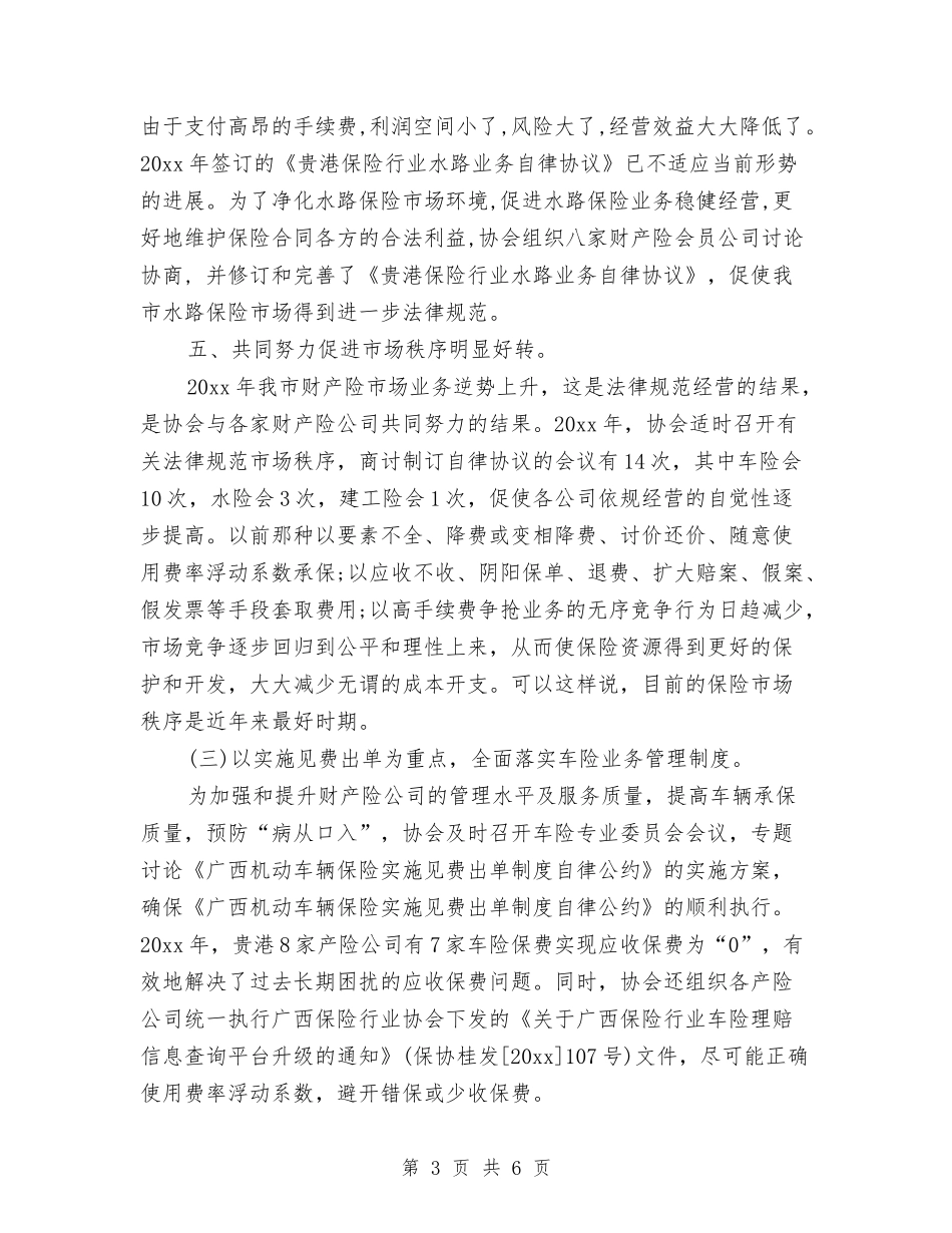 2024理赔工作计划范文与2024生产工作计划1汇编_第3页