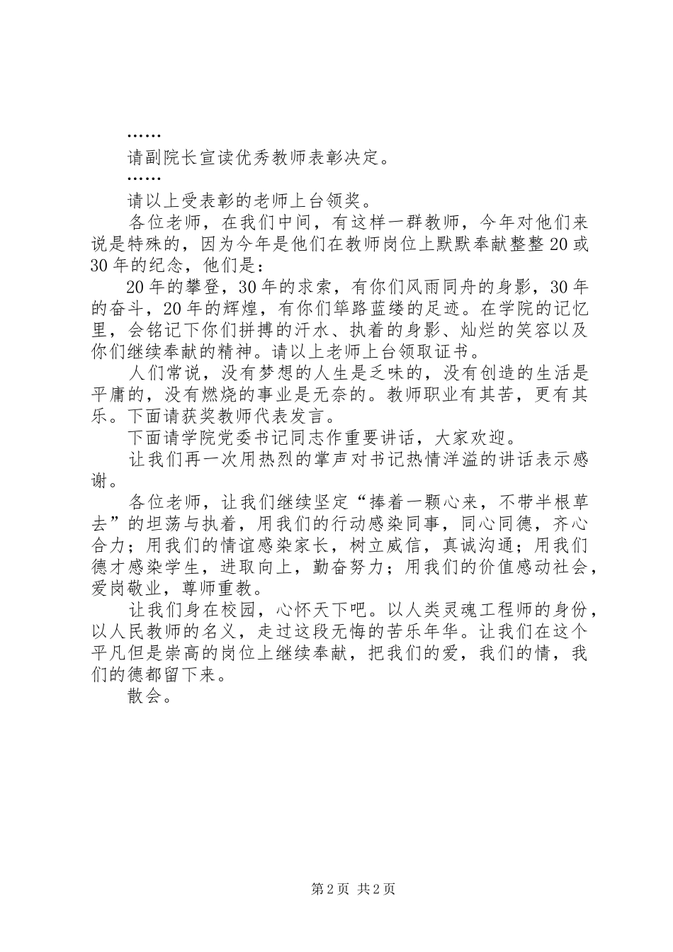 先进表彰大会主持稿_第2页