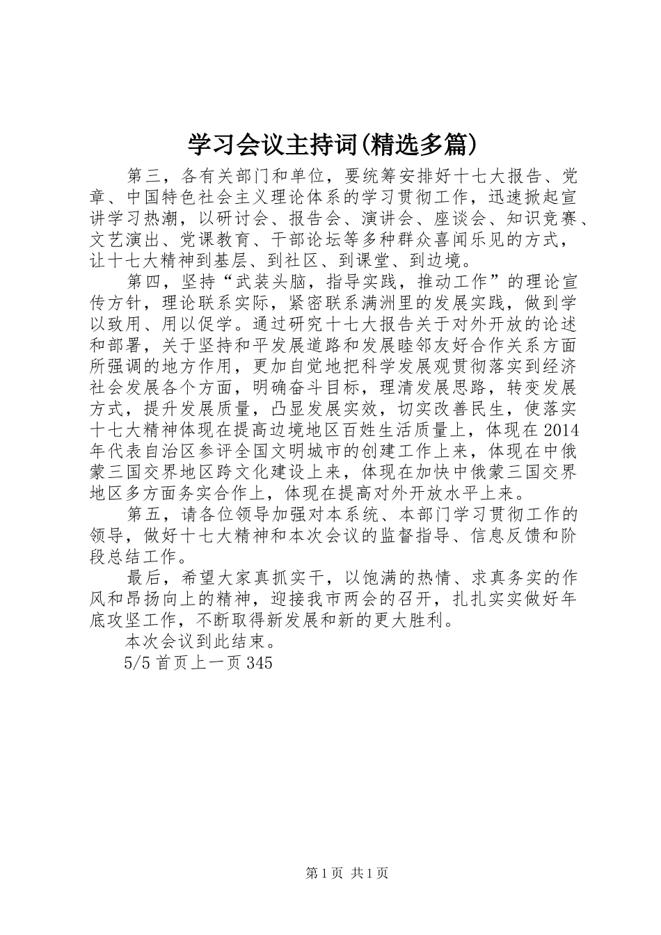 学习会议主持稿(精选多篇)_第1页