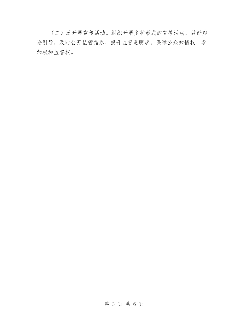 2024年化妆品监管工作要点与2024年化工厂电修车间个人总结范文汇编_第3页