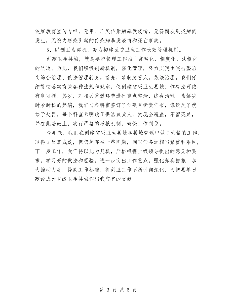 2024年医院创卫工作总结范文与2024年医院副院长个人工作总结汇编_第3页