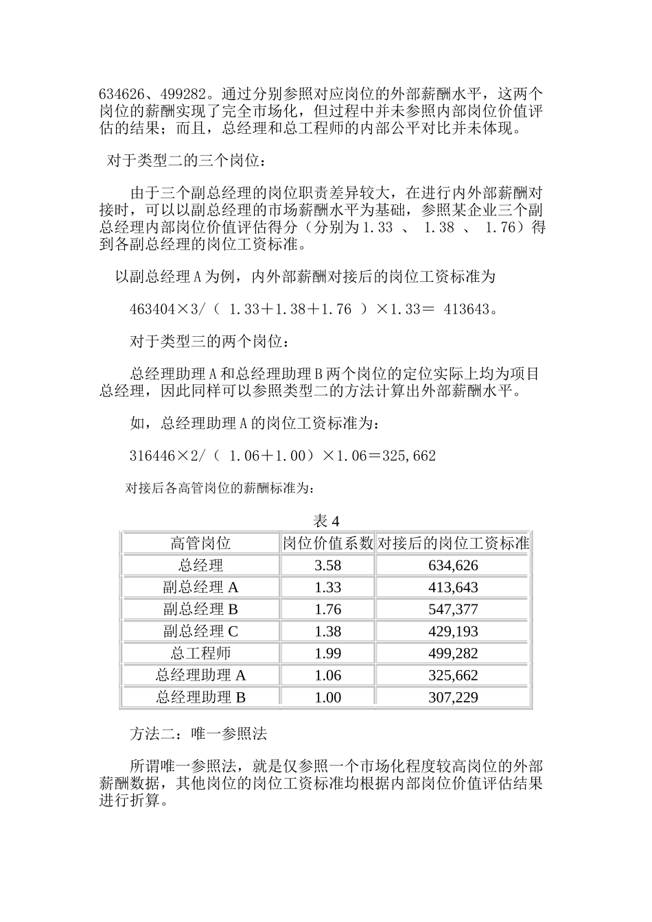 薪酬方案设计中兼顾内外部公平的方法_第3页
